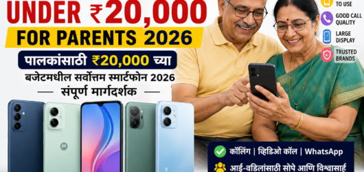 पालकांसाठी ₹२०,००० च्या बजेटमधील सर्वोत्तम स्मार्टफोन २०२६ – संपूर्ण मार्गदर्शक
